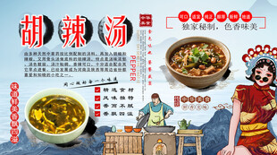 胡辣汤背景墙