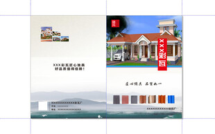 树脂瓦彩瓦画册设计