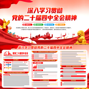 二十届四中全会