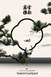 东方静韵地产宣传海报