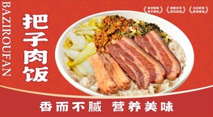 把子肉饭