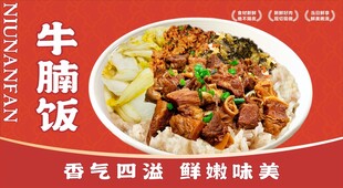 牛腩饭