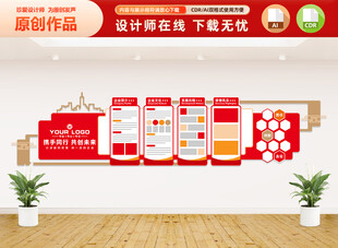 红色企业文化墙