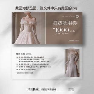 高端婚纱服装礼服抵用券