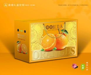 红美人包装 橙子礼盒