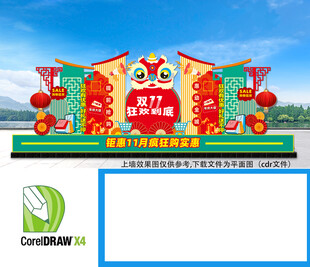 双十一促销活动美陈