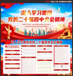 二十届四中全会