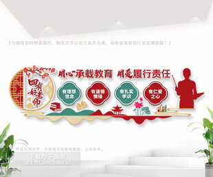 四有好老师学校文化墙