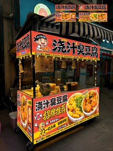 浇汁臭豆腐摊位海报设计