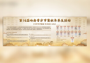 中式 活动展板