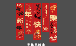 马年美陈条幅 