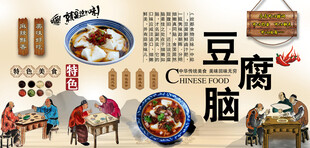 豆腐脑背景墙