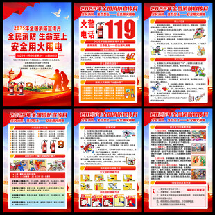 2025年消防月