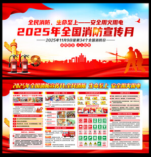 全民消防生命至上