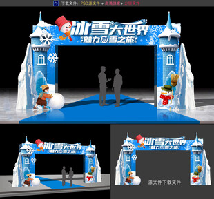 冰雪乐园拱门