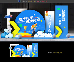 健步走美陈布置