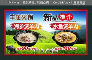 羊庄火锅 