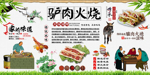 驴肉火烧
