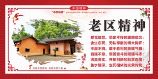 老区精神
