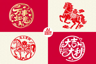 马年剪纸 窗贴玻璃贴