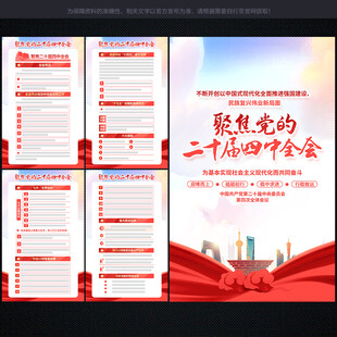 四中全会 二十届