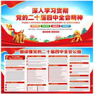 二十届四中全会