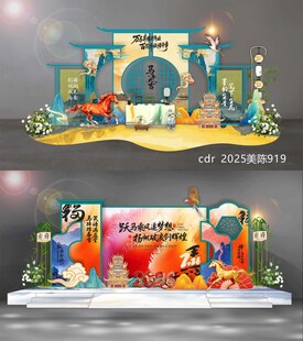 马年美陈 新年美陈 2026马