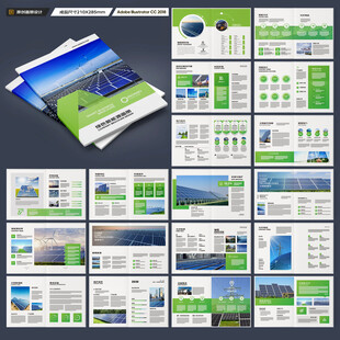 太阳能宣传册