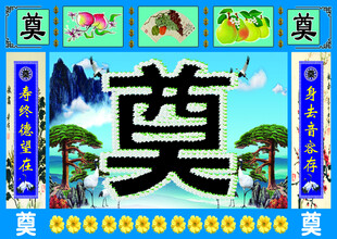 传统中式奠字祭祀装饰图