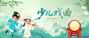 少儿戏曲
