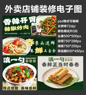 爆炒家常菜外卖店铺装修店招海报