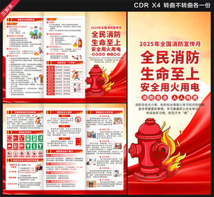 消防三折页
