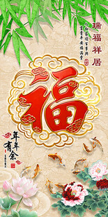 玄关福字年年有余形象墙