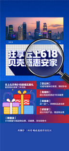 狂享云上618贝壳盛惠安家6重