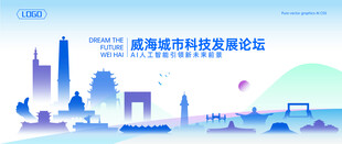 威海地标建筑矢量