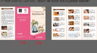 中西医结合特色外治包芯折页