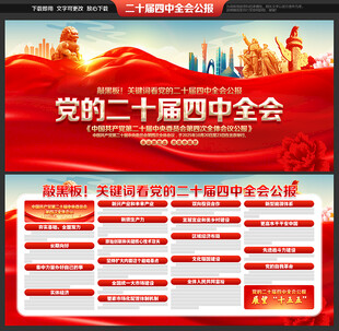 二十届四中全会