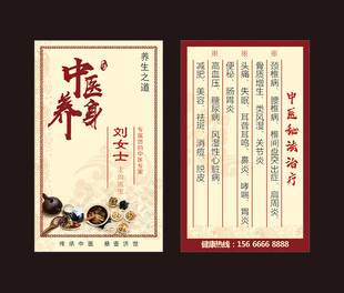 中医门诊名片 