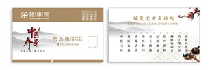 中医诊所名片