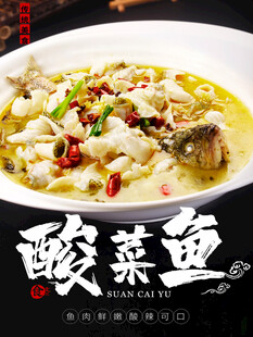 酸菜鱼 金汤酸菜鱼