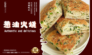 葱油火烧