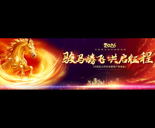 2026年会盛典舞台背景