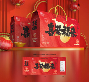 年货包装 新年礼盒