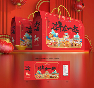 年货包装 新年礼盒