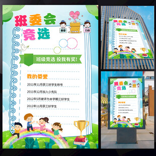 班委会竞选海报
