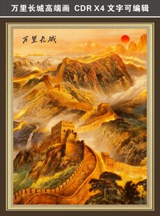 万里长城壮美风景图
