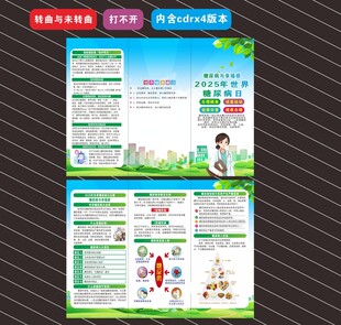 2025年世界糖尿病日