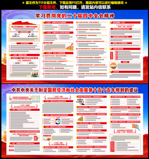 二十届四中全会