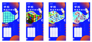 科技蓝色展架设计