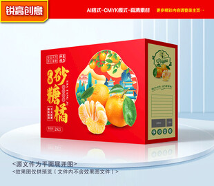 砂糖桔包装 桔子礼盒